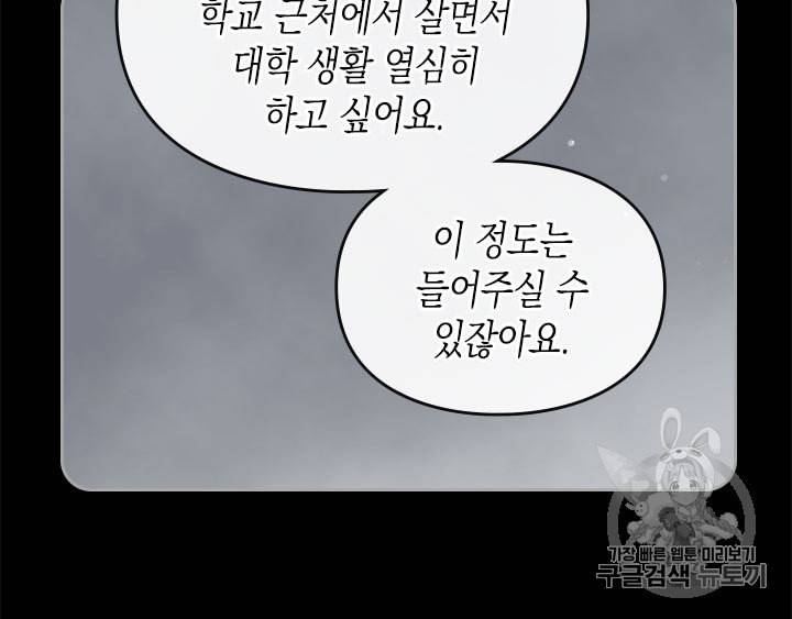악역의 엔딩은 죽음뿐 6화 13