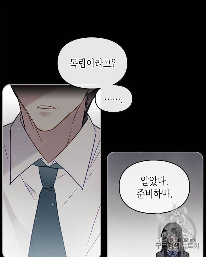 악역의 엔딩은 죽음뿐 6화 14