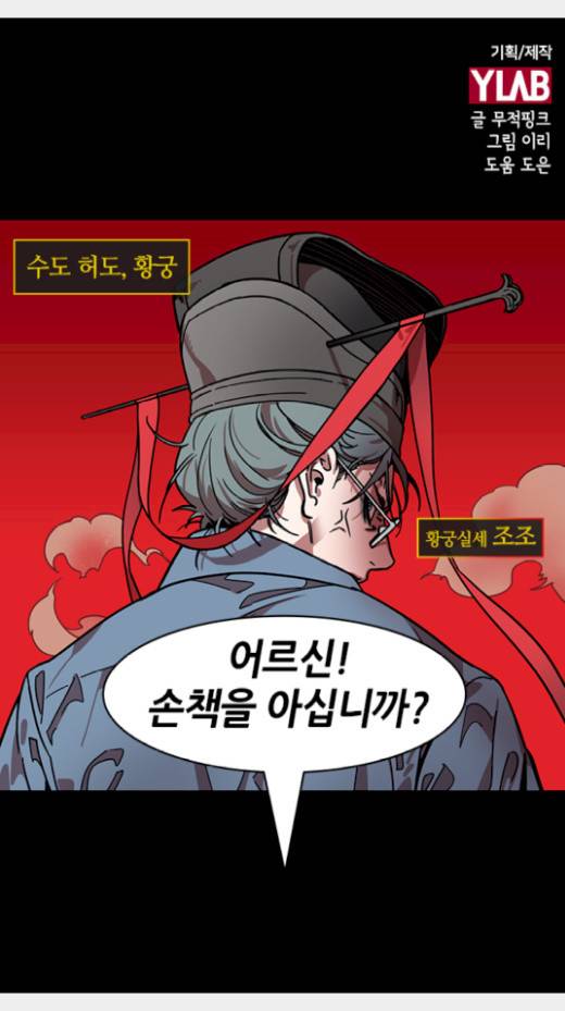 삼국지톡 관도대전 16화 1