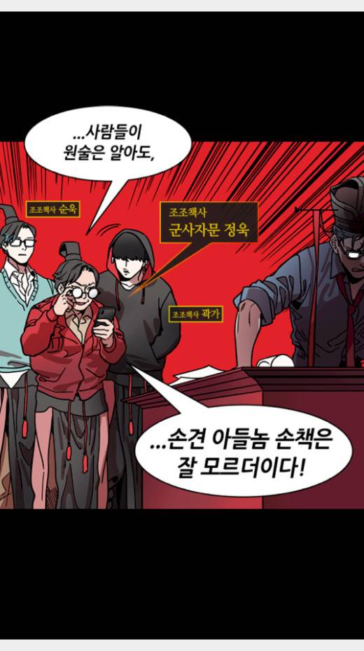 삼국지톡 관도대전 16화 3