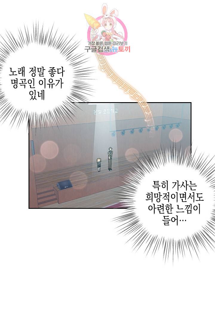 우리 삼촌은 월드스타 31화 4