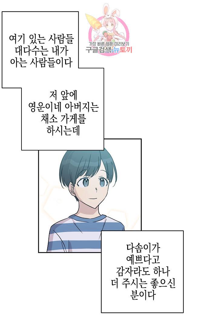 우리 삼촌은 월드스타 31화 5