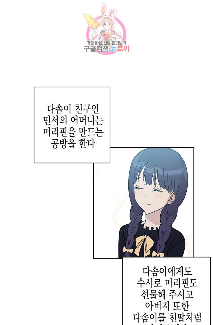 우리 삼촌은 월드스타 31화 6