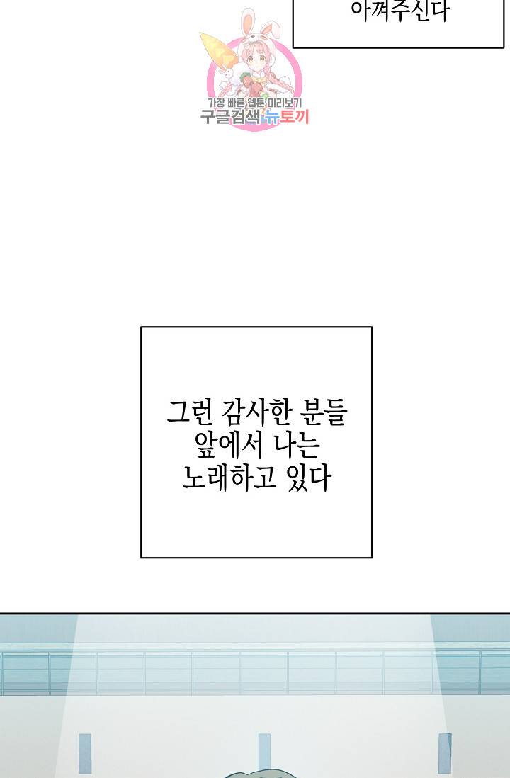 우리 삼촌은 월드스타 31화 7