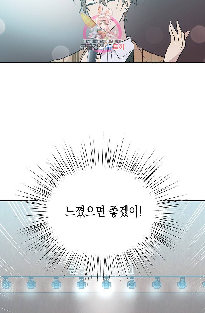 우리 삼촌은 월드스타 31화 9