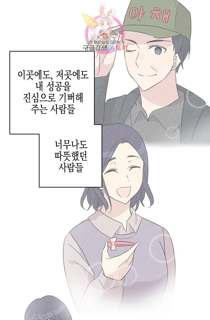 우리 삼촌은 월드스타 31화 14