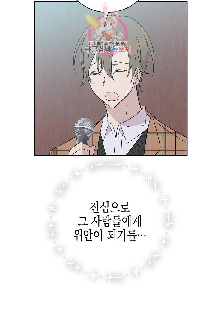 우리 삼촌은 월드스타 31화 16