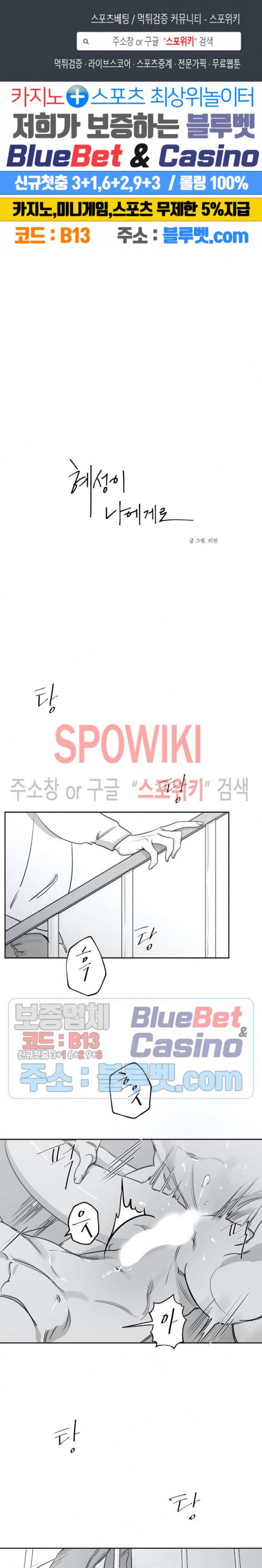 혜성이 나에게로 18화 1