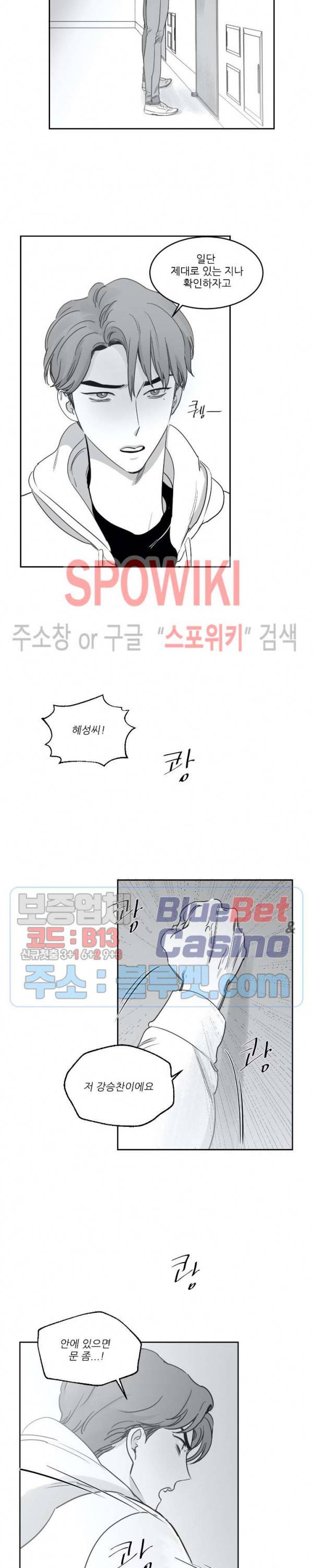 혜성이 나에게로 18화 4