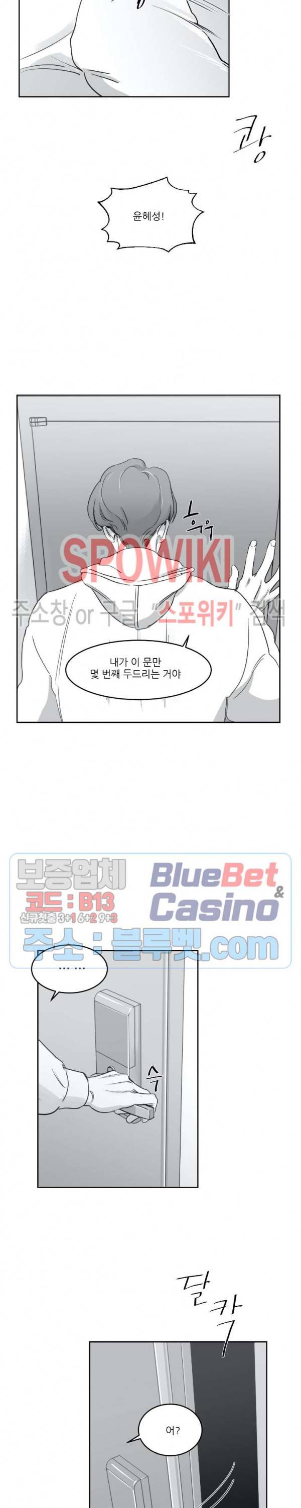 혜성이 나에게로 18화 5