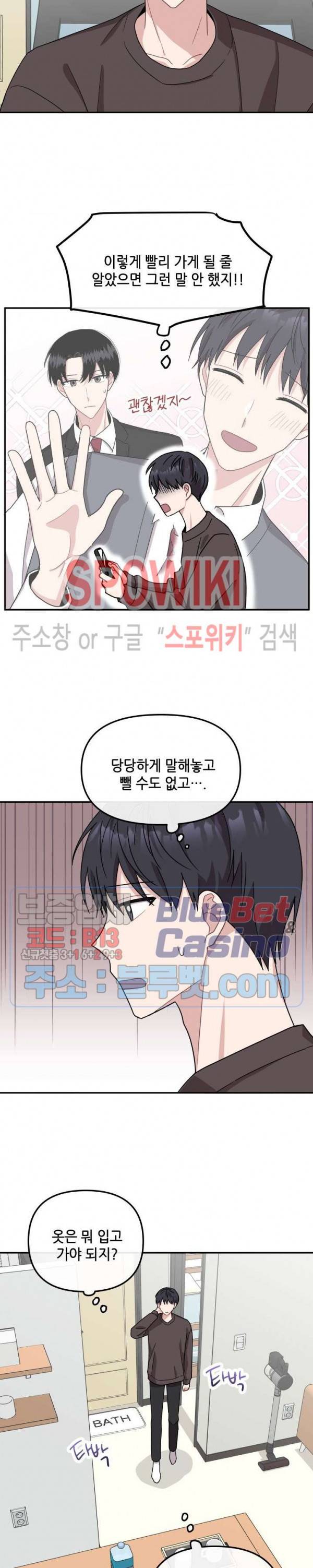 로맨스 전기 38화 2