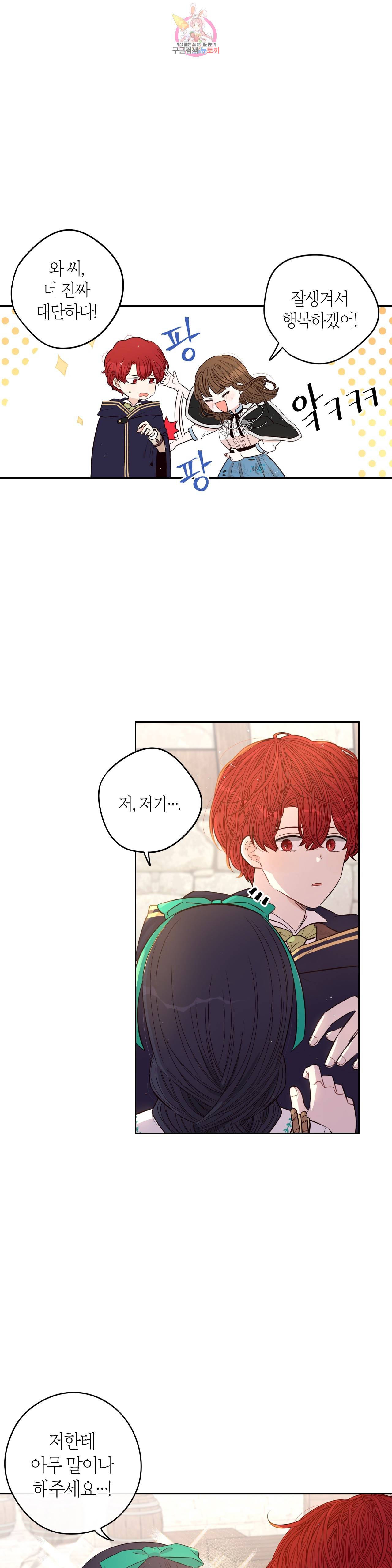 검은머리 황녀님  30화 4