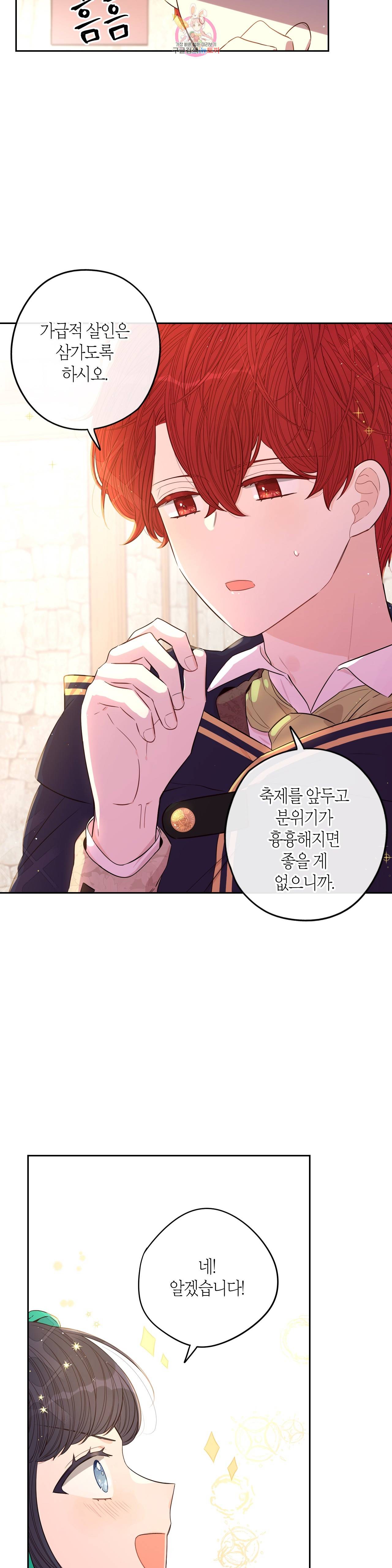 검은머리 황녀님  30화 6