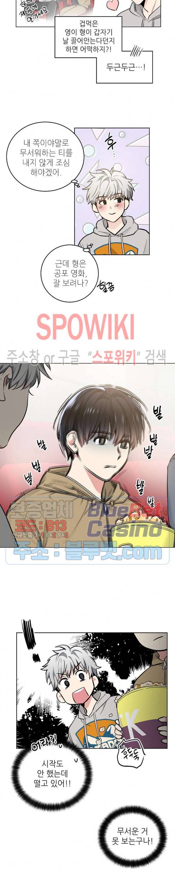 치욕♥어플리케이션 44화 2