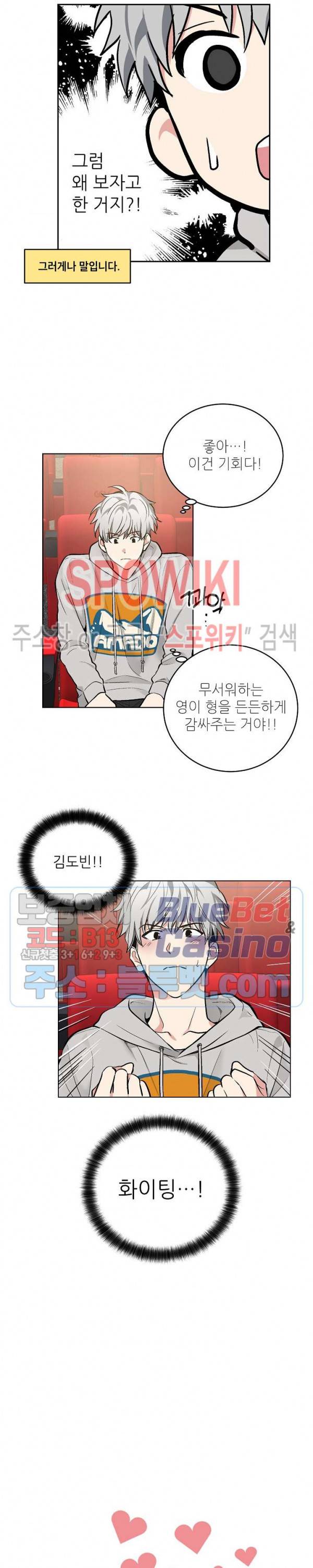치욕♥어플리케이션 44화 3
