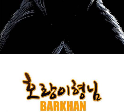호랑이형님 2부 177화 사수 2 28