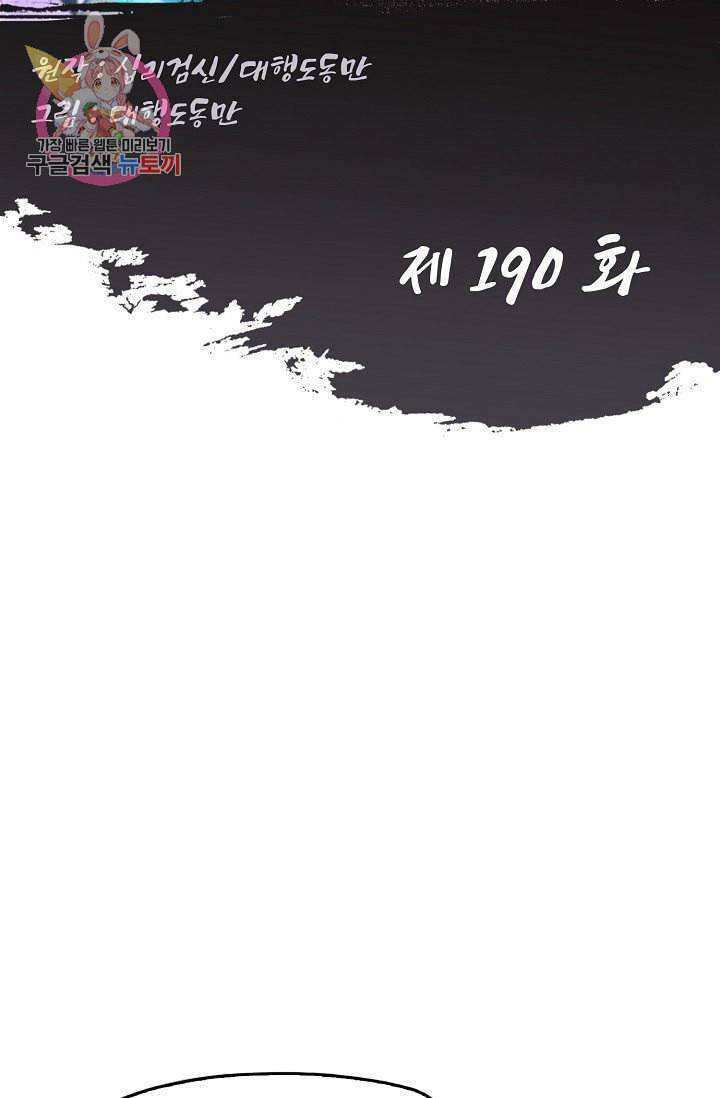 Retry 다시 한번 최강 신선으로 190화 2