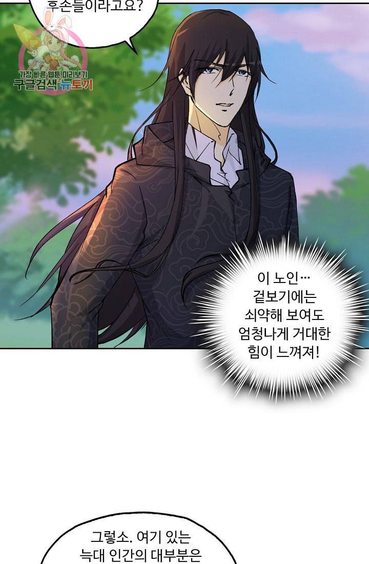 Retry 다시 한번 최강 신선으로 190화 4