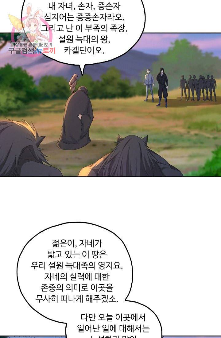 Retry 다시 한번 최강 신선으로 190화 5