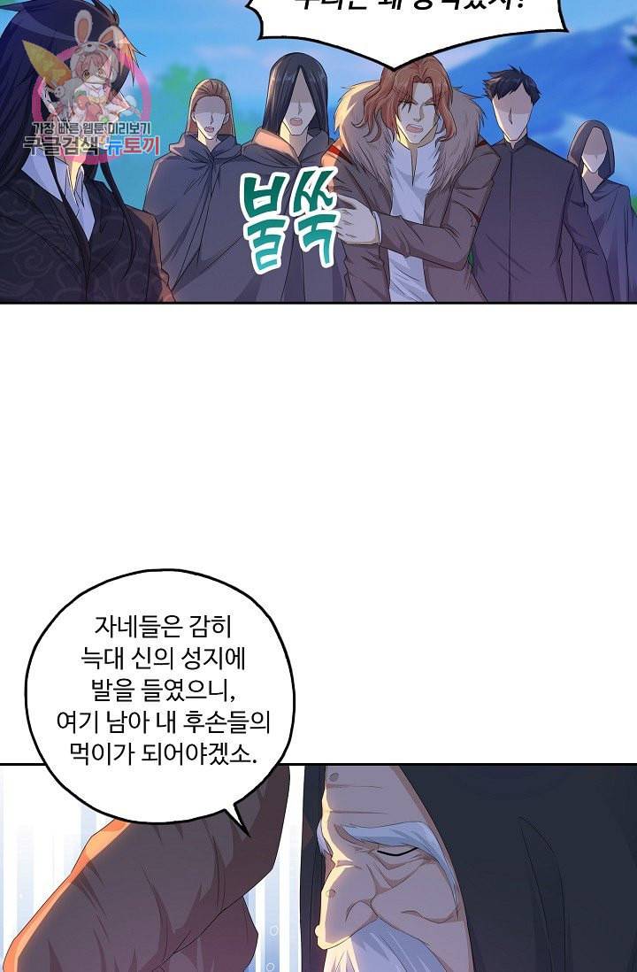 Retry 다시 한번 최강 신선으로 190화 7