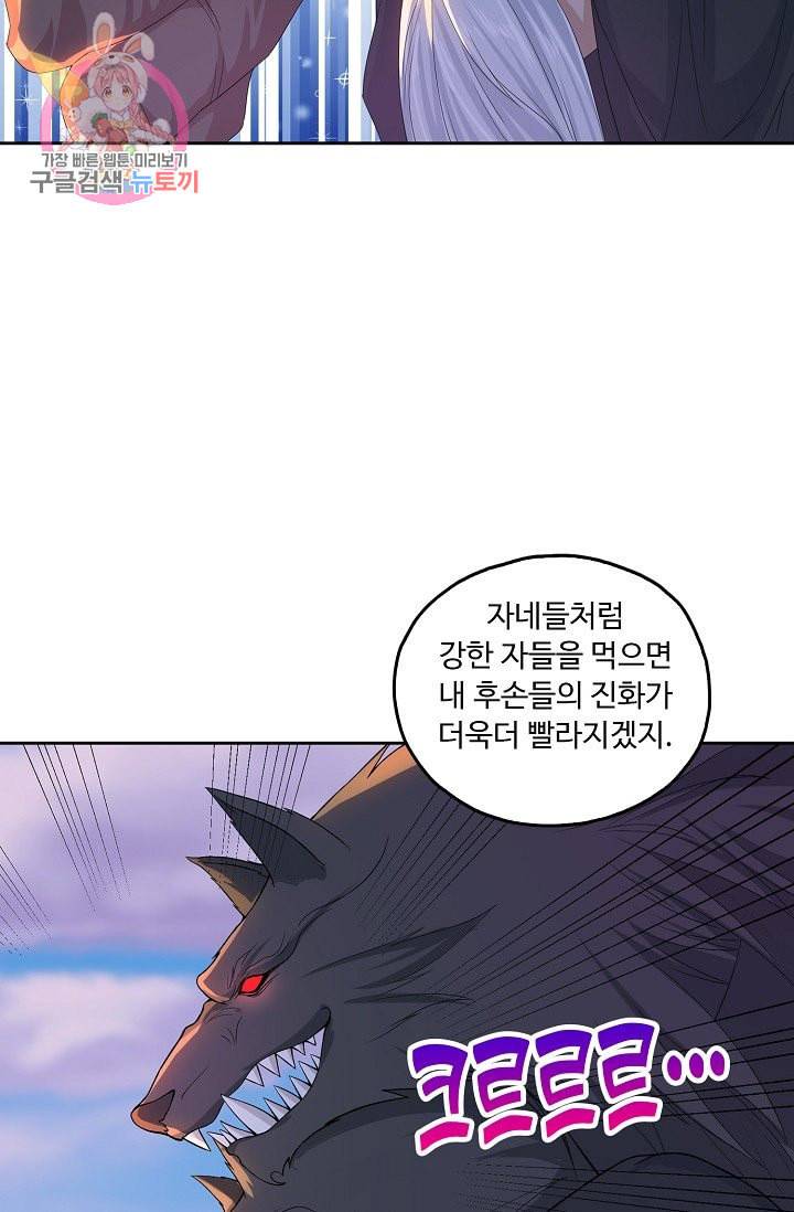 Retry 다시 한번 최강 신선으로 190화 8