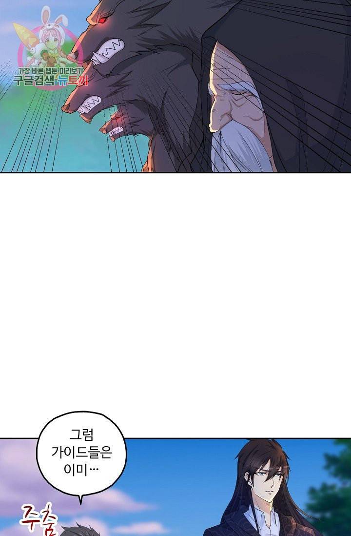 Retry 다시 한번 최강 신선으로 190화 9