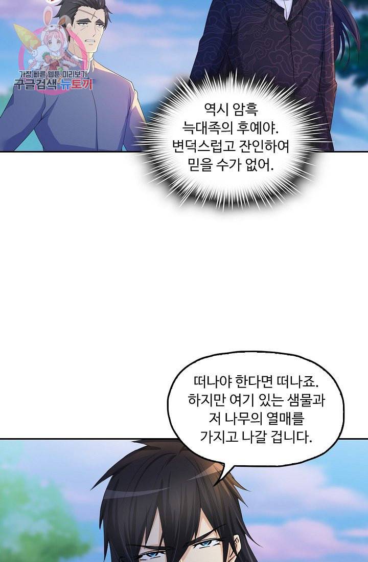 Retry 다시 한번 최강 신선으로 190화 10