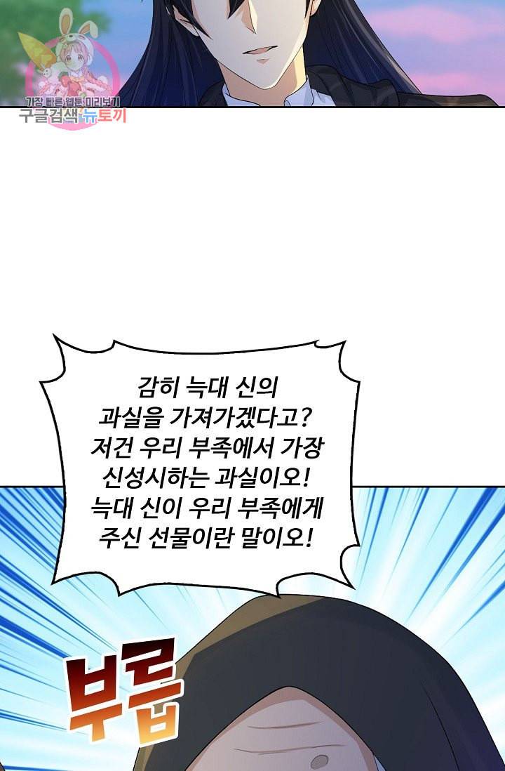 Retry 다시 한번 최강 신선으로 190화 11