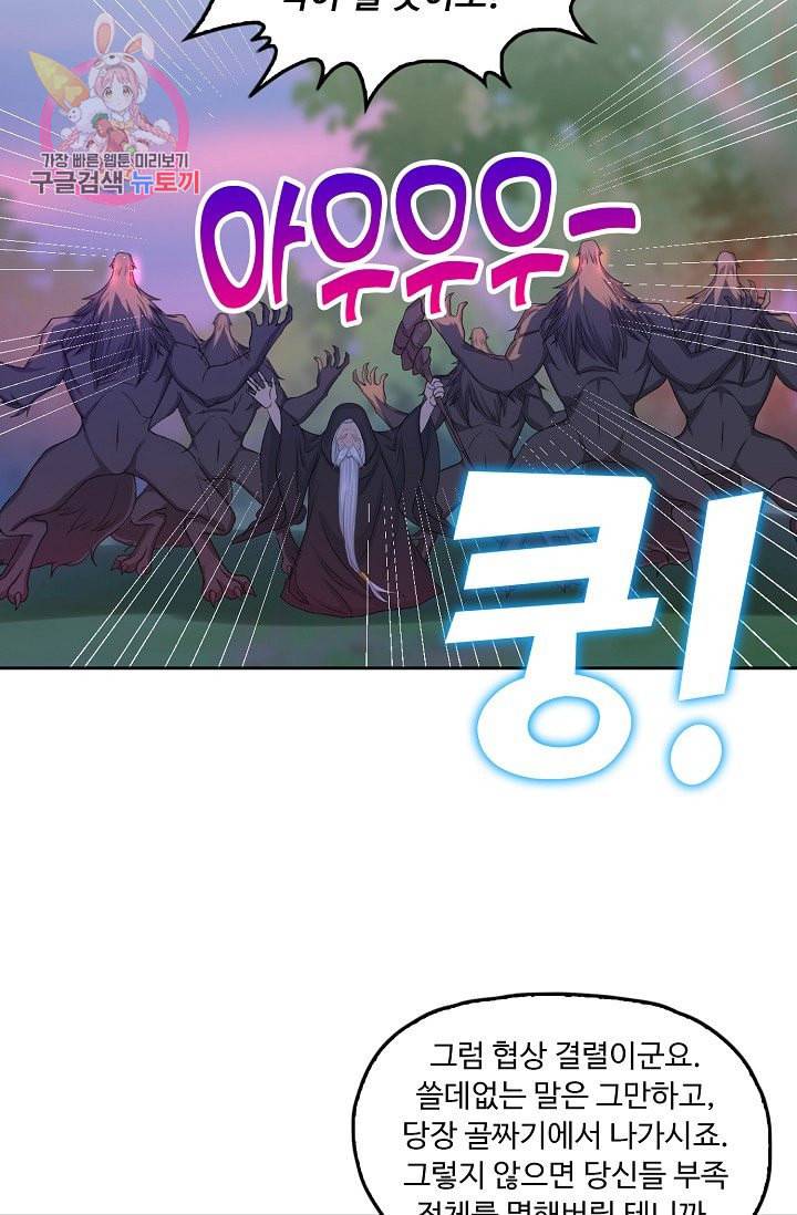 Retry 다시 한번 최강 신선으로 190화 13