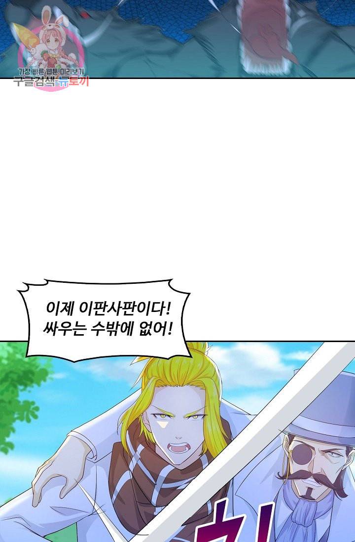 Retry 다시 한번 최강 신선으로 190화 16