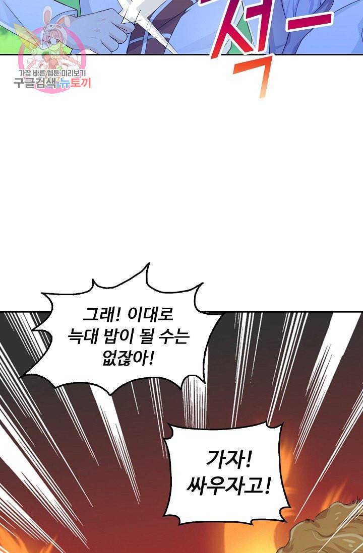 Retry 다시 한번 최강 신선으로 190화 17