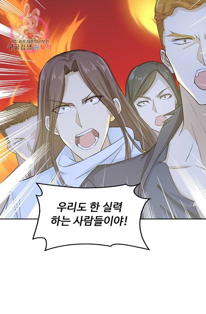 Retry 다시 한번 최강 신선으로 190화 18