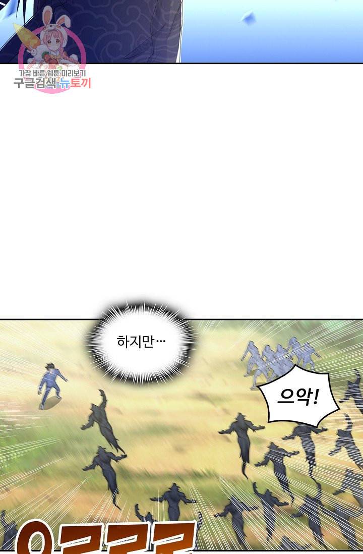 Retry 다시 한번 최강 신선으로 190화 23