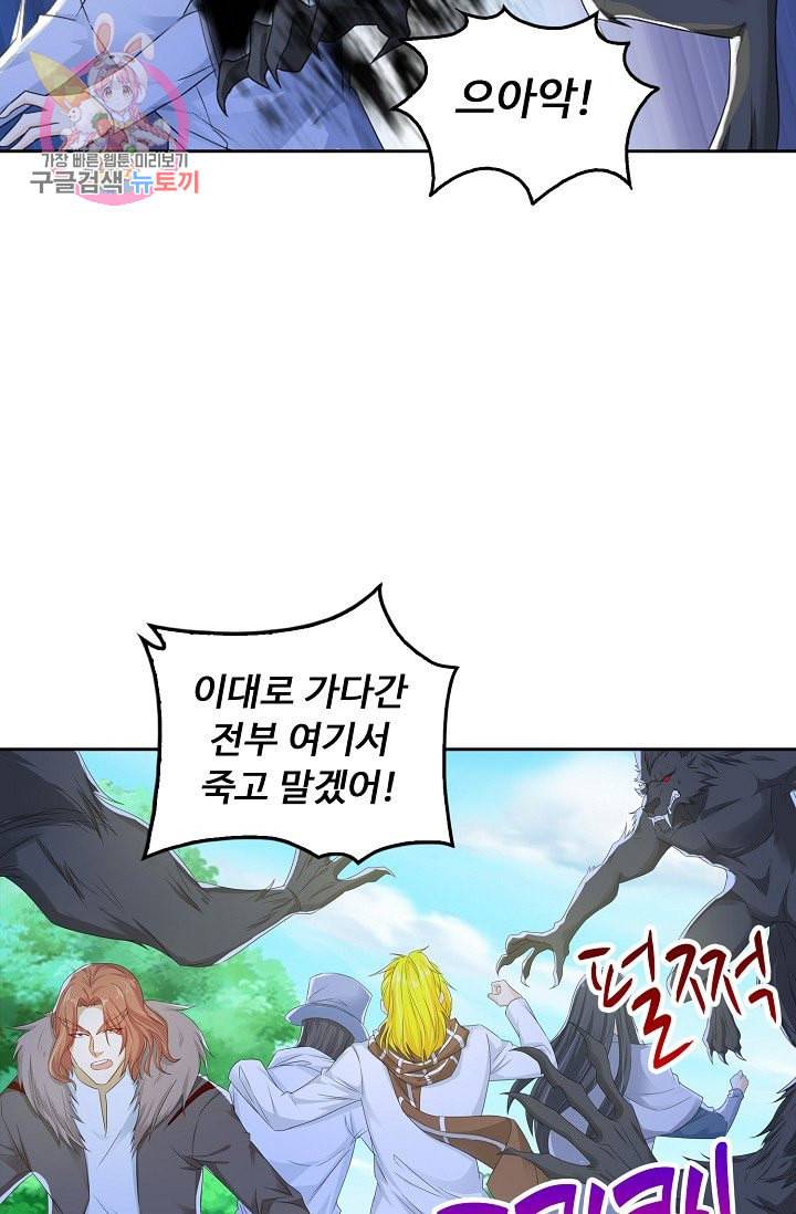 Retry 다시 한번 최강 신선으로 190화 25