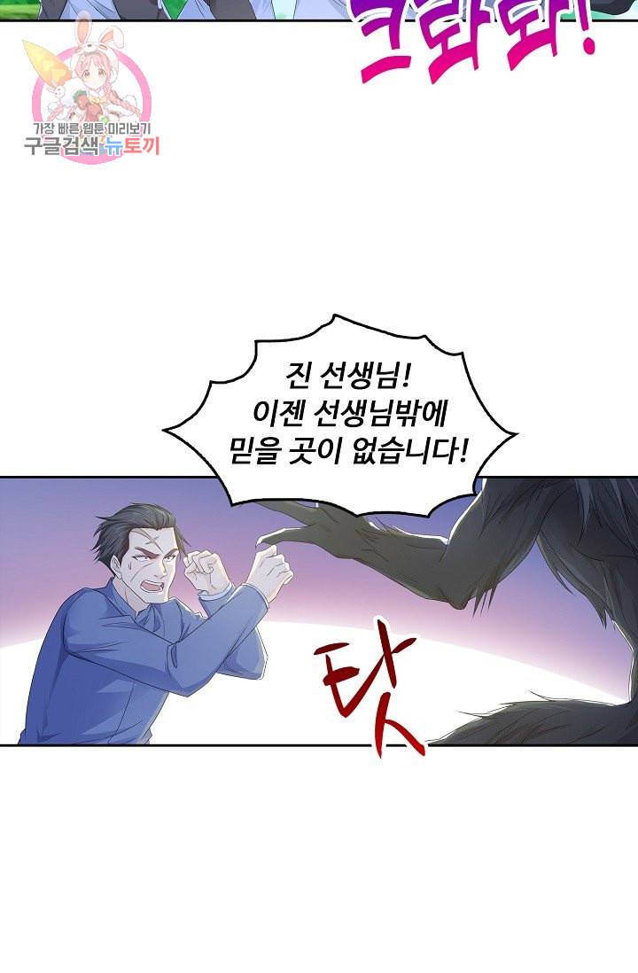 Retry 다시 한번 최강 신선으로 190화 26