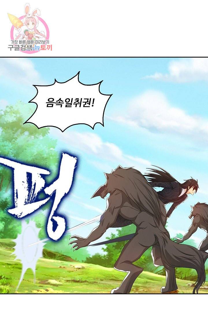 Retry 다시 한번 최강 신선으로 190화 29