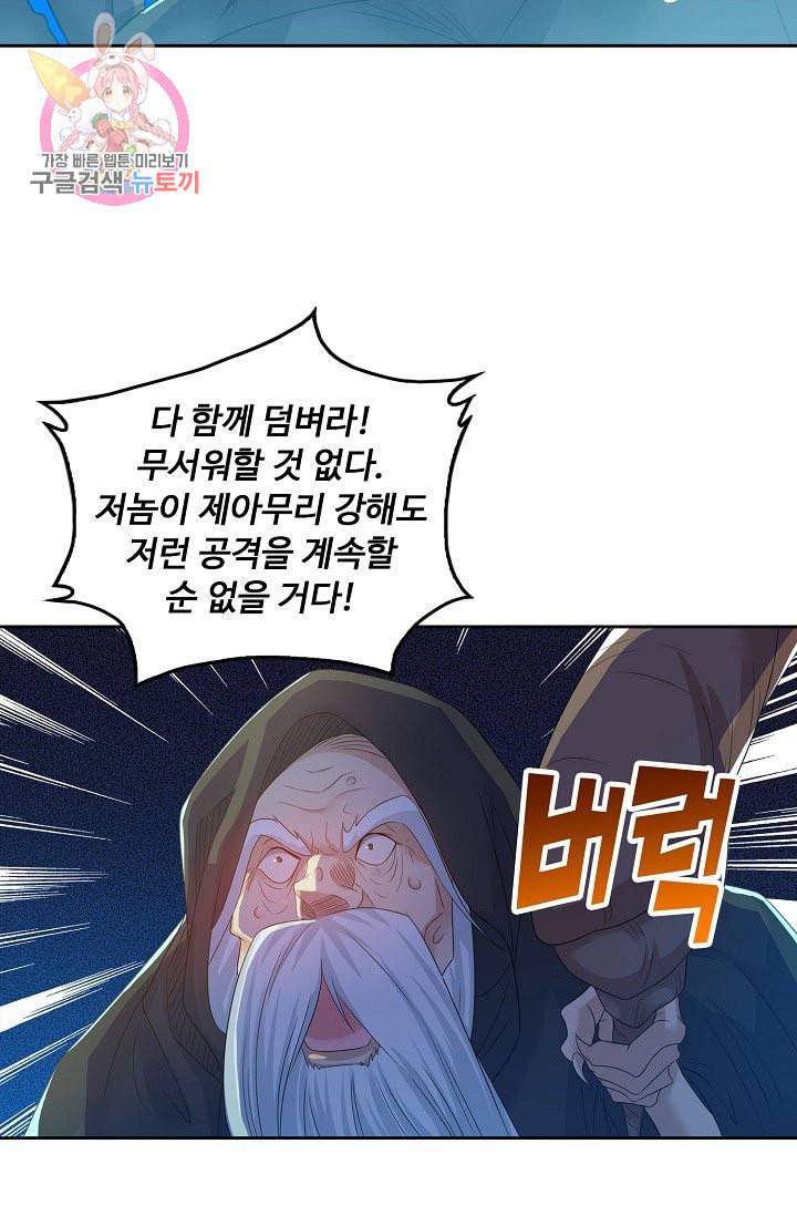 Retry 다시 한번 최강 신선으로 190화 33