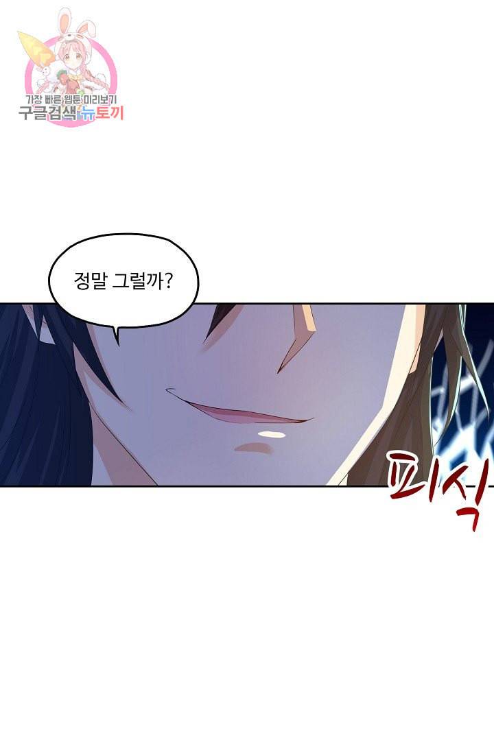 Retry 다시 한번 최강 신선으로 190화 34