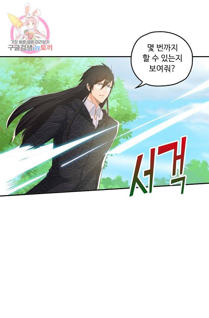 Retry 다시 한번 최강 신선으로 190화 35