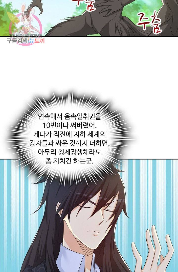 Retry 다시 한번 최강 신선으로 190화 39