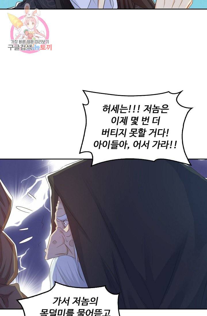 Retry 다시 한번 최강 신선으로 190화 40