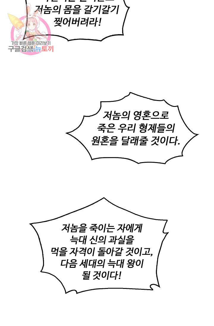 Retry 다시 한번 최강 신선으로 190화 41