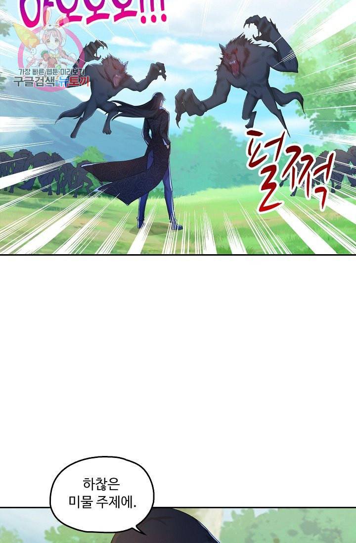 Retry 다시 한번 최강 신선으로 190화 43