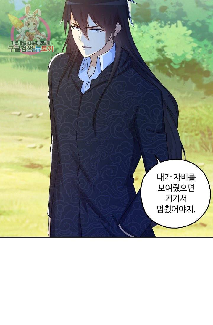 Retry 다시 한번 최강 신선으로 190화 44
