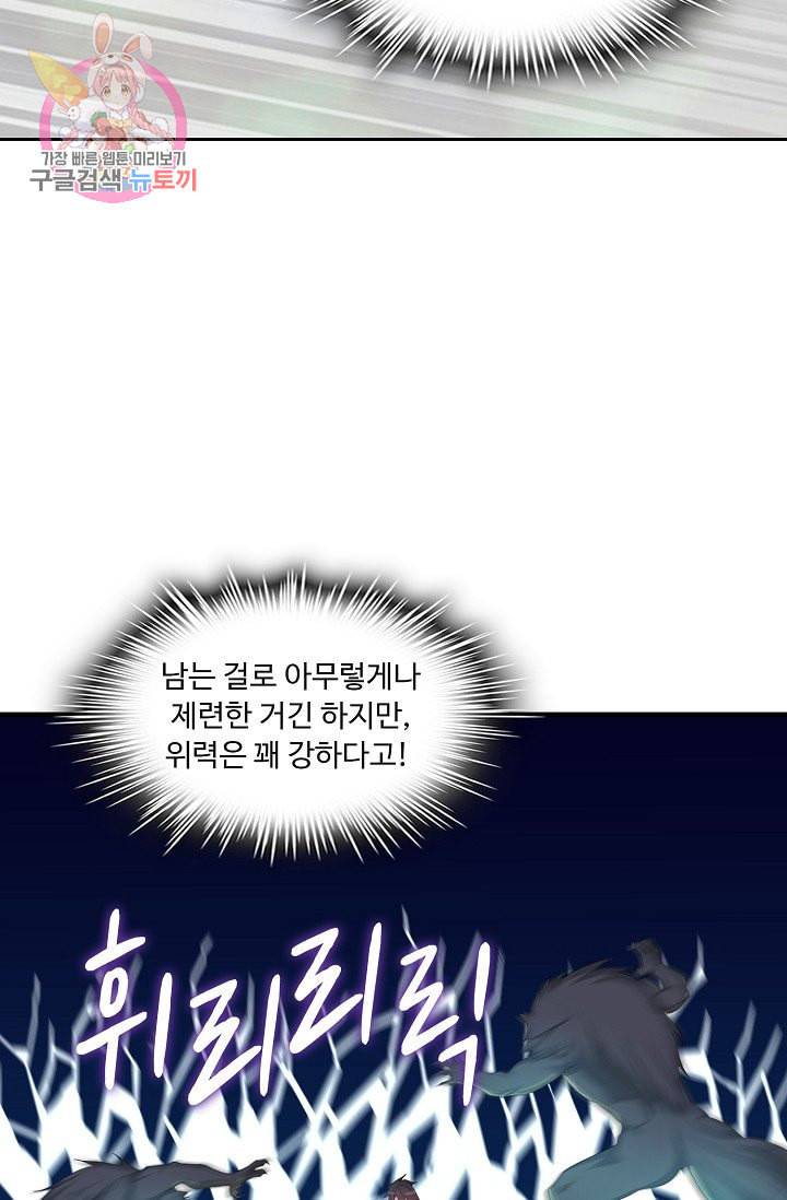 Retry 다시 한번 최강 신선으로 190화 46
