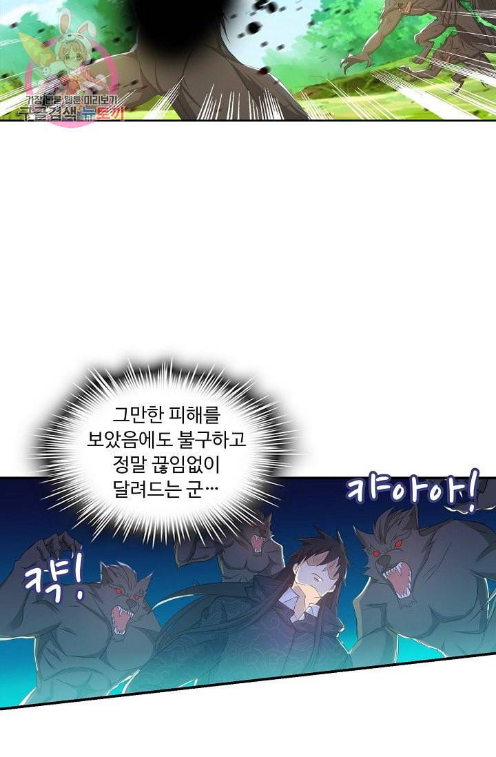 Retry 다시 한번 최강 신선으로 190화 50