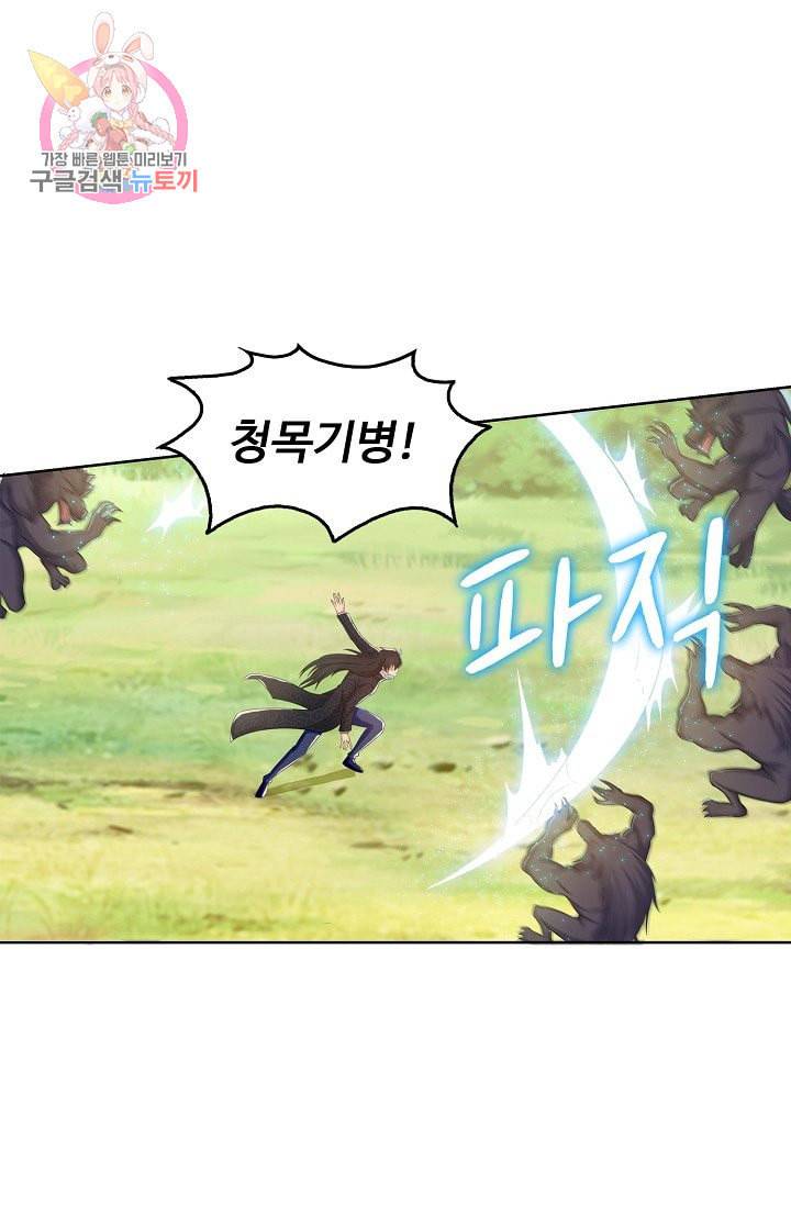 Retry 다시 한번 최강 신선으로 190화 51