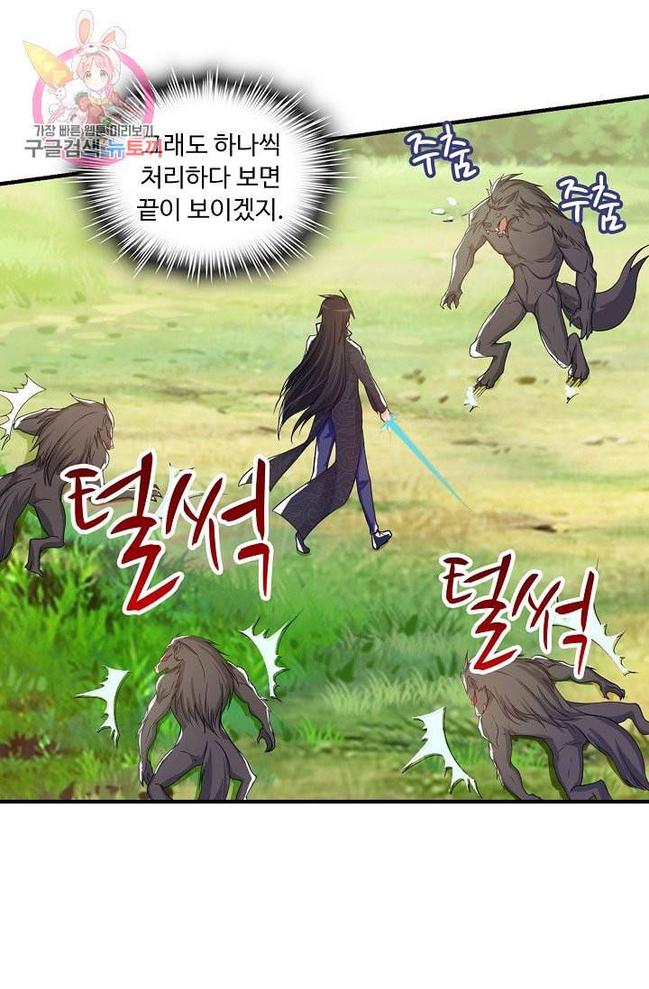Retry 다시 한번 최강 신선으로 190화 54