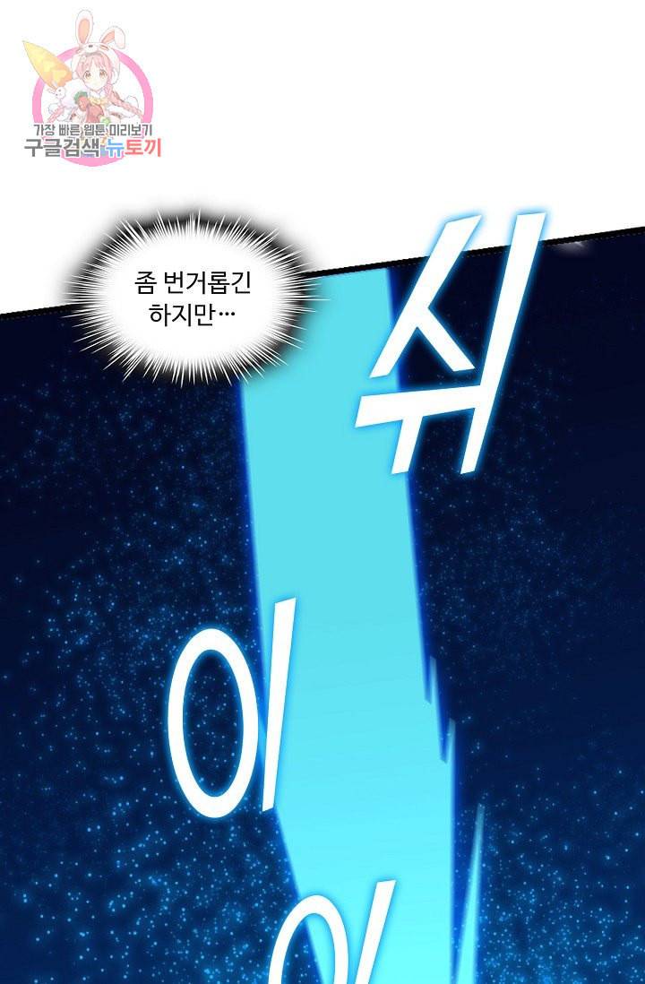 Retry 다시 한번 최강 신선으로 190화 55