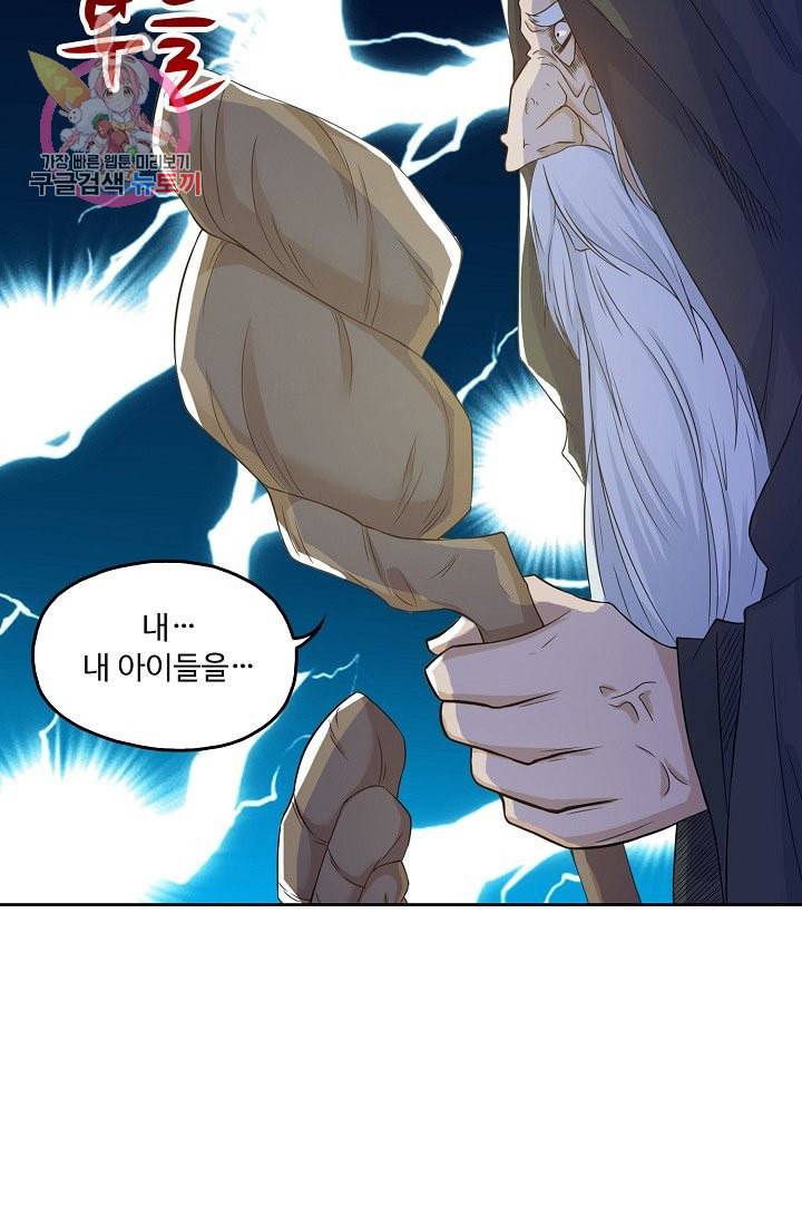 Retry 다시 한번 최강 신선으로 190화 59